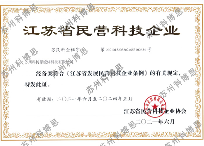 江蘇省民營(yíng)科技企業(yè)