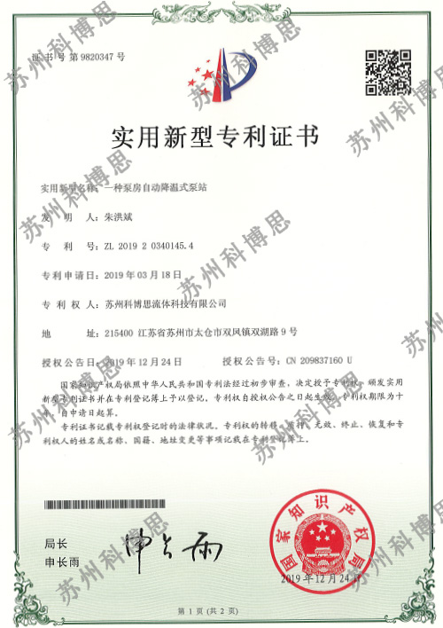 泵房自動(dòng)降溫式泵站實(shí)用新型